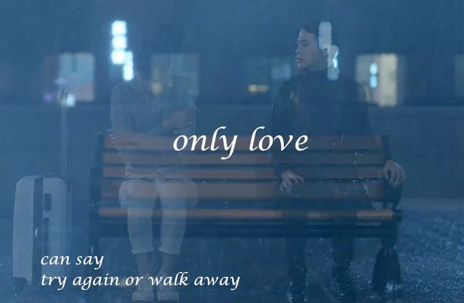 《妙手仁心2》插曲《Only Love》双语歌词
