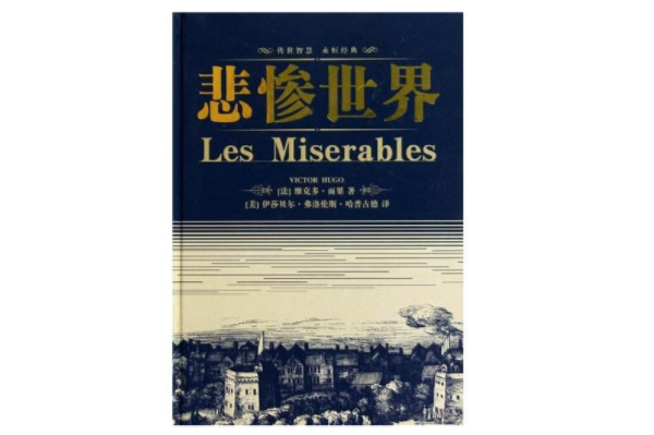 看《悲惨世界》学地道口语：光明的明天一定会来临！