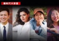 清华学霸后，3国青少年与你继续相约新时代大讲堂