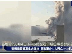 黎巴嫩爆炸已致135人死亡，5000余人受伤！老奶奶的这一举动感动全球网友