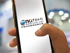 因 “太贵”中科院停用知网？知网这样回应……人民日报：该有个说法了！