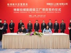 特斯拉将在沪新建储能超级工厂Tesla to build new mega factory in Shanghai